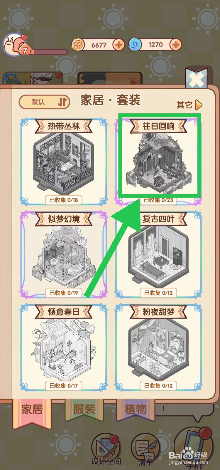 我的休闲时光怎么查看往日回响的年代照片墙