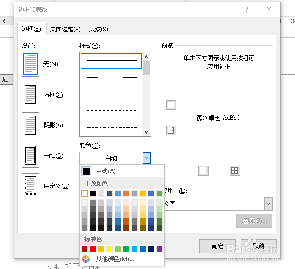 Word如何删除页眉的黑线