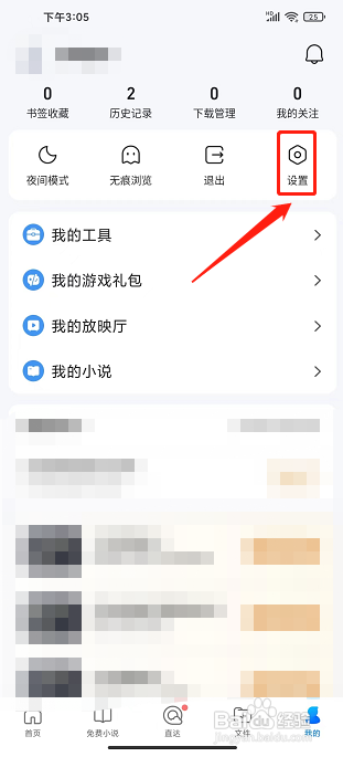 QQ浏览器APP在哪里关闭展示个性化搜索结果