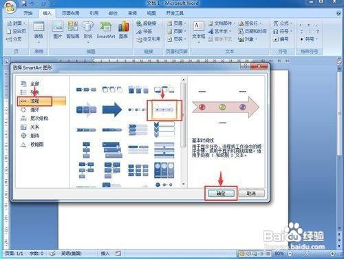 word创建基本时间线