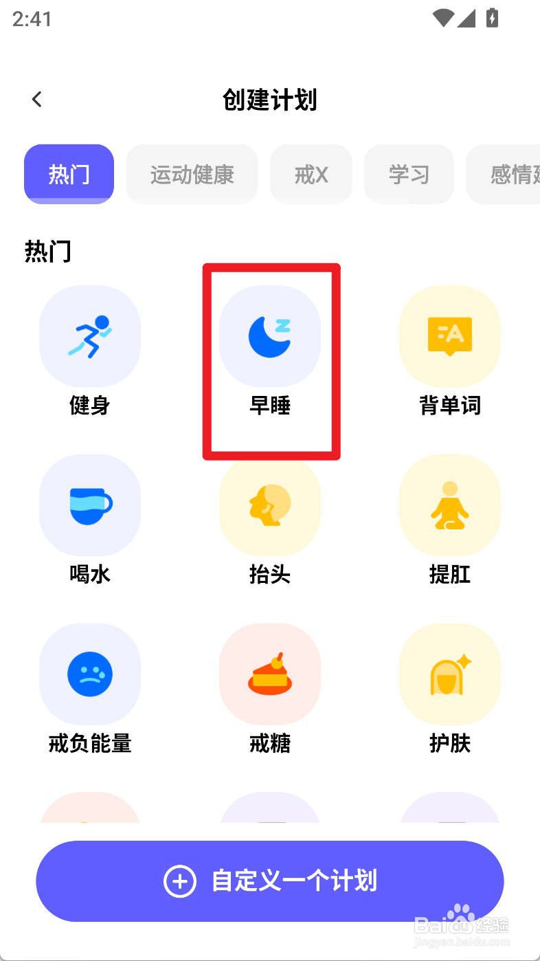 小计划如何设置早睡计划周末提醒时间