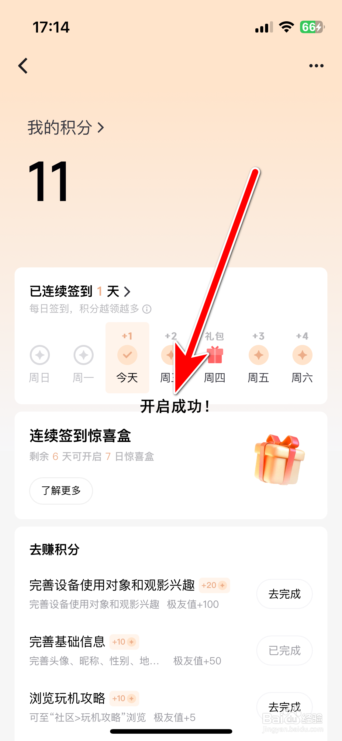 极米如何开启签到提醒功能