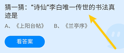 蚂蚁庄园答案“诗仙