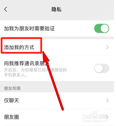 苹果手机微信怎么关闭手机号添加方式