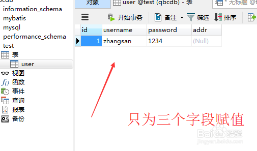 如何给数据库的部分字段赋值