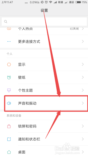 小米手机怎么设置电话铃声