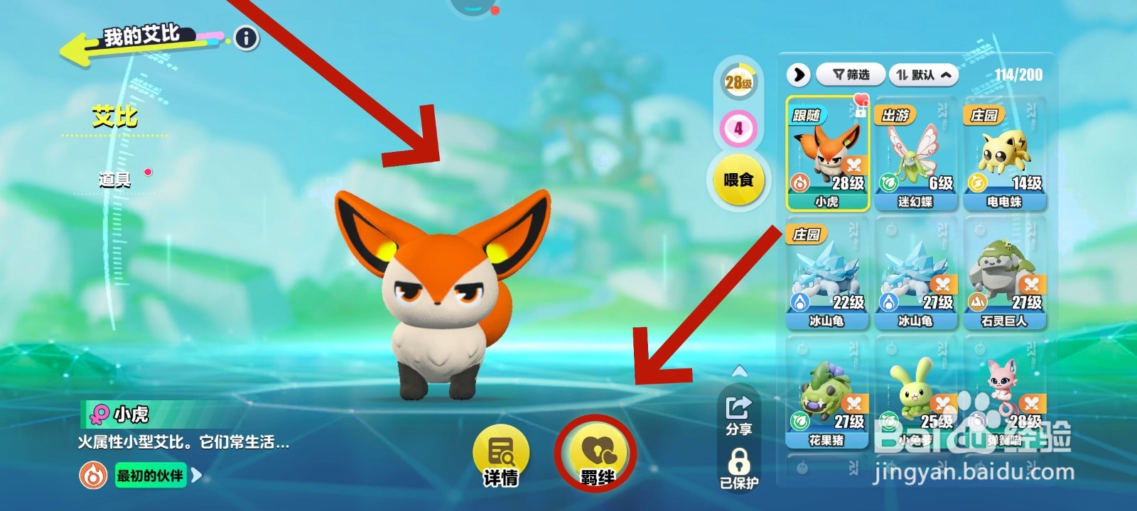 蛋仔派对游戏中怎么查看是否满足达成羁绊的条件