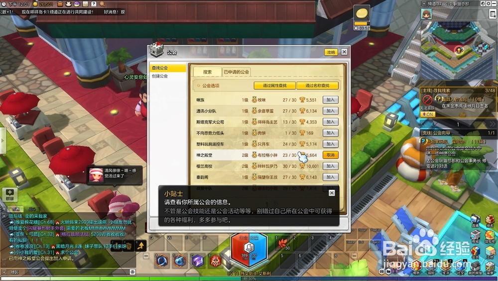 冒险岛2怎么加入公会
