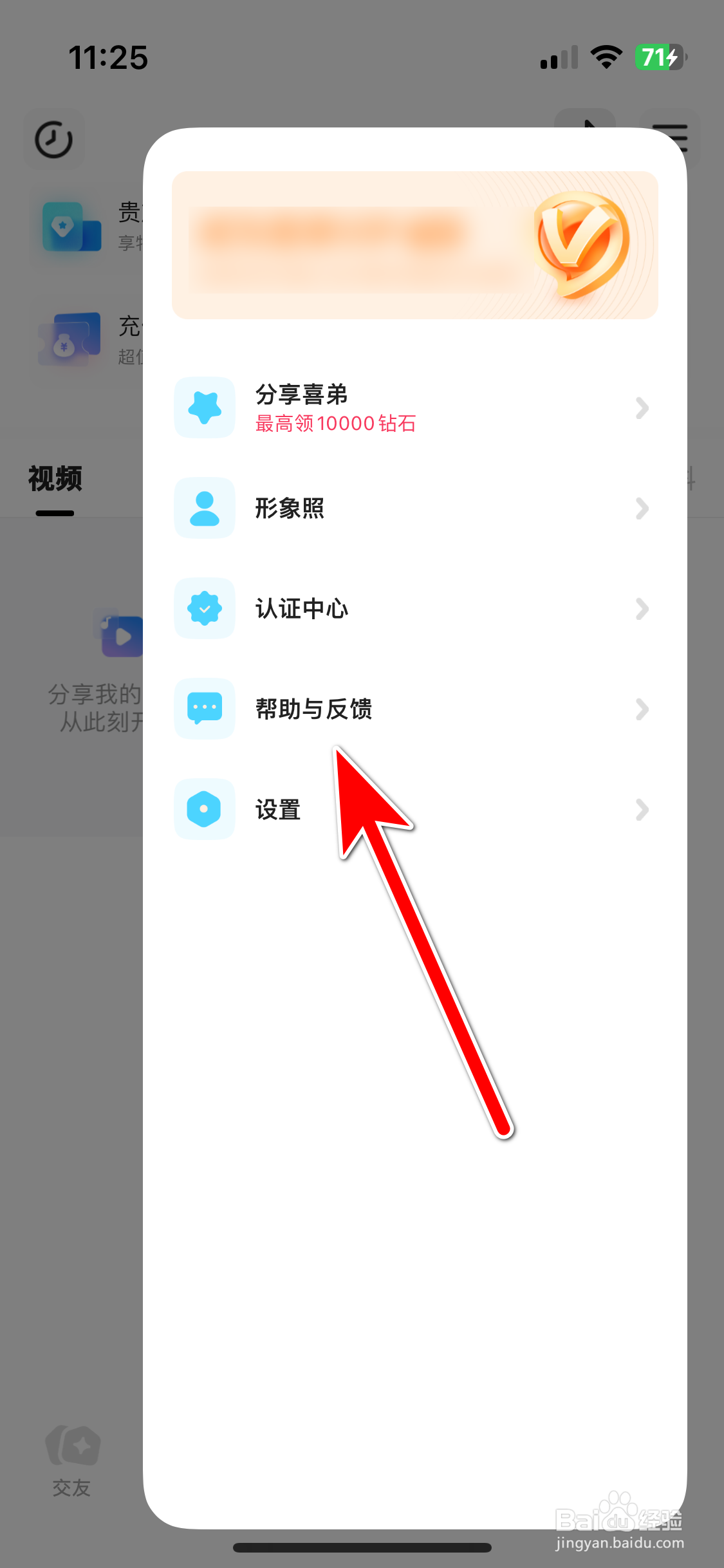 喜弟如何进行意见反馈