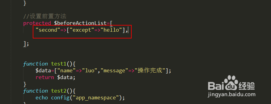 thinkphp5中的前置操作except怎么使用?