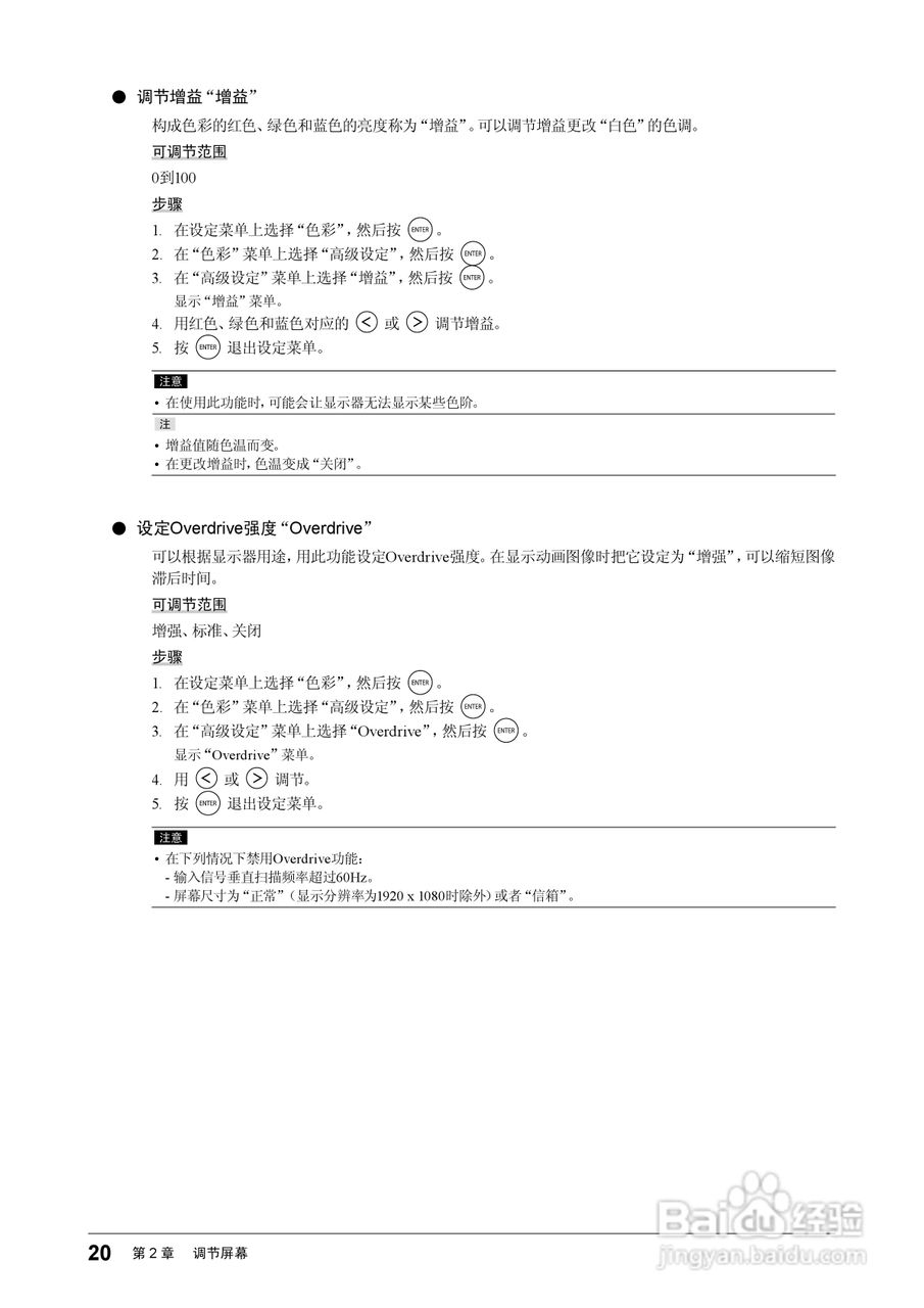 FORIS FS2331彩色液晶显示器用户手册:[2]