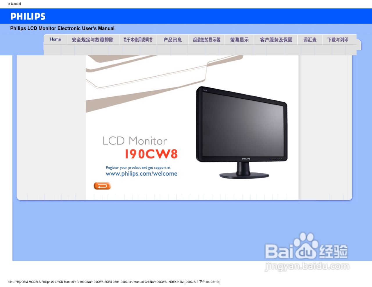 PHILIPS 190CW8显示器使用说明书:[1]