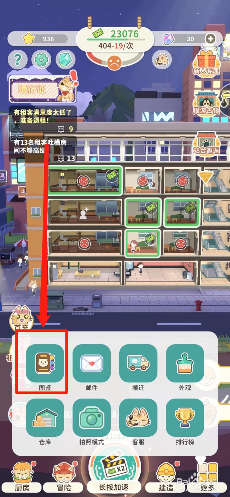 猫婆婆的幸福公寓如何查看马师傅的【总计租住】