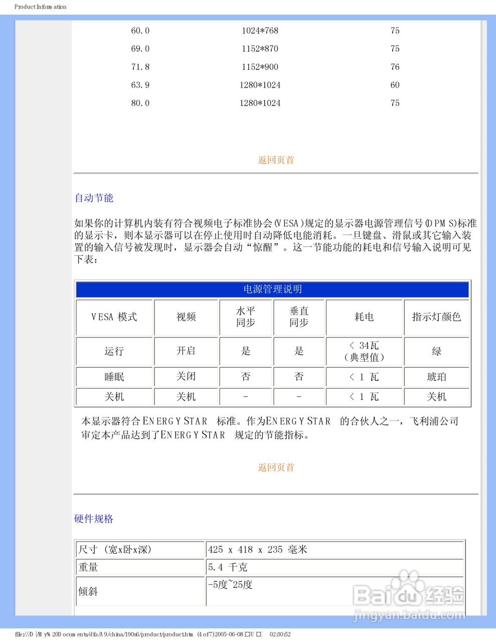 PHILIPS 190S6显示器使用说明书:[1]