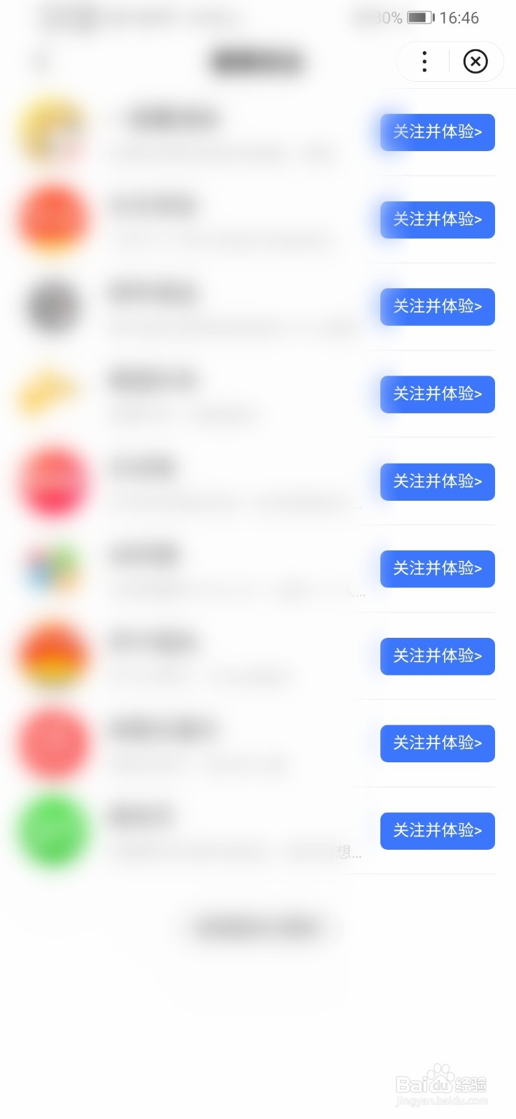 百度APP如何关注更多小程序