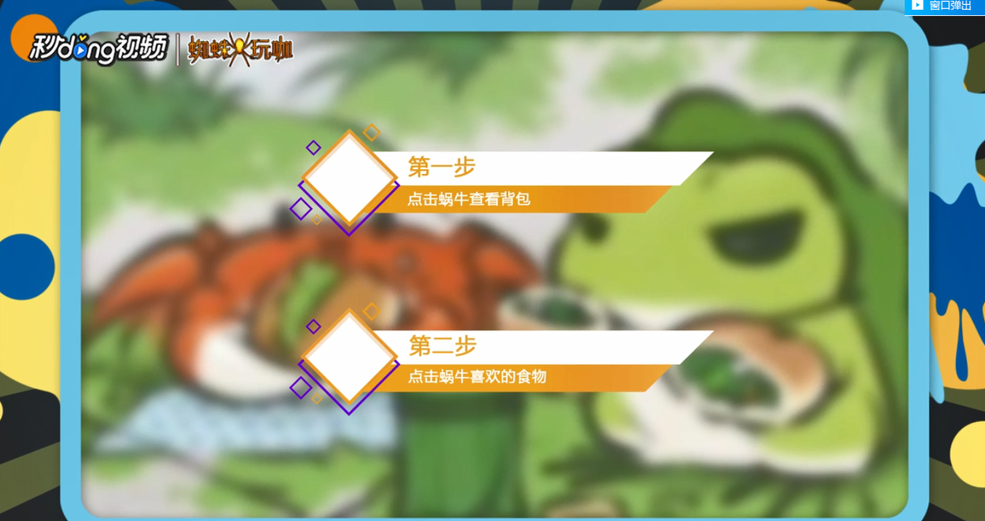 旅行青蛙中如何处理蜗牛