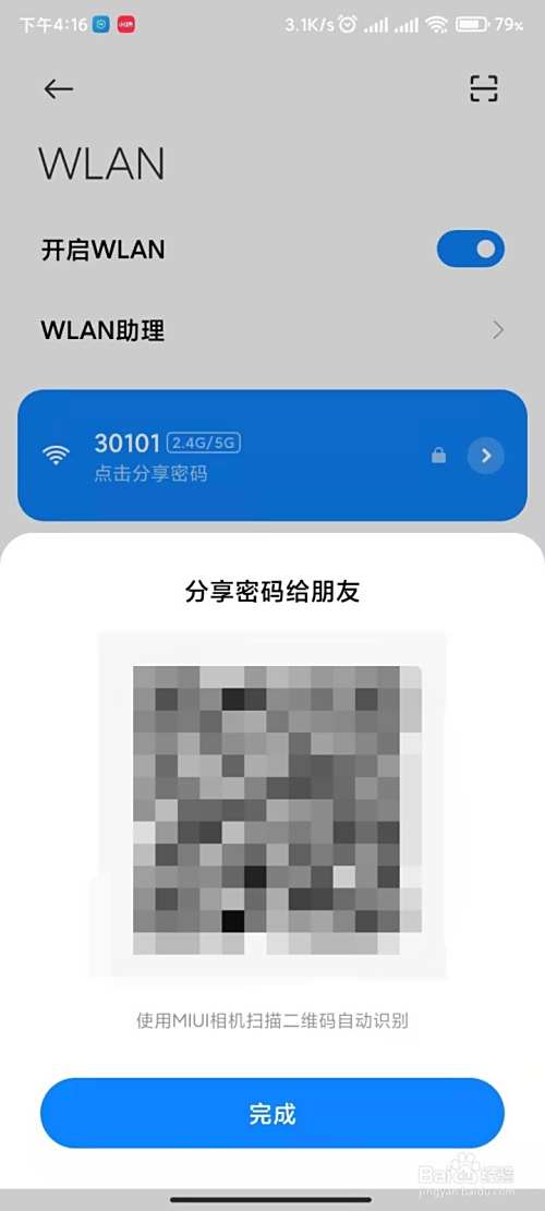 小米手机怎么分享wifi密码给朋友