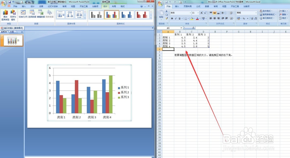 PPT中如何制作图表