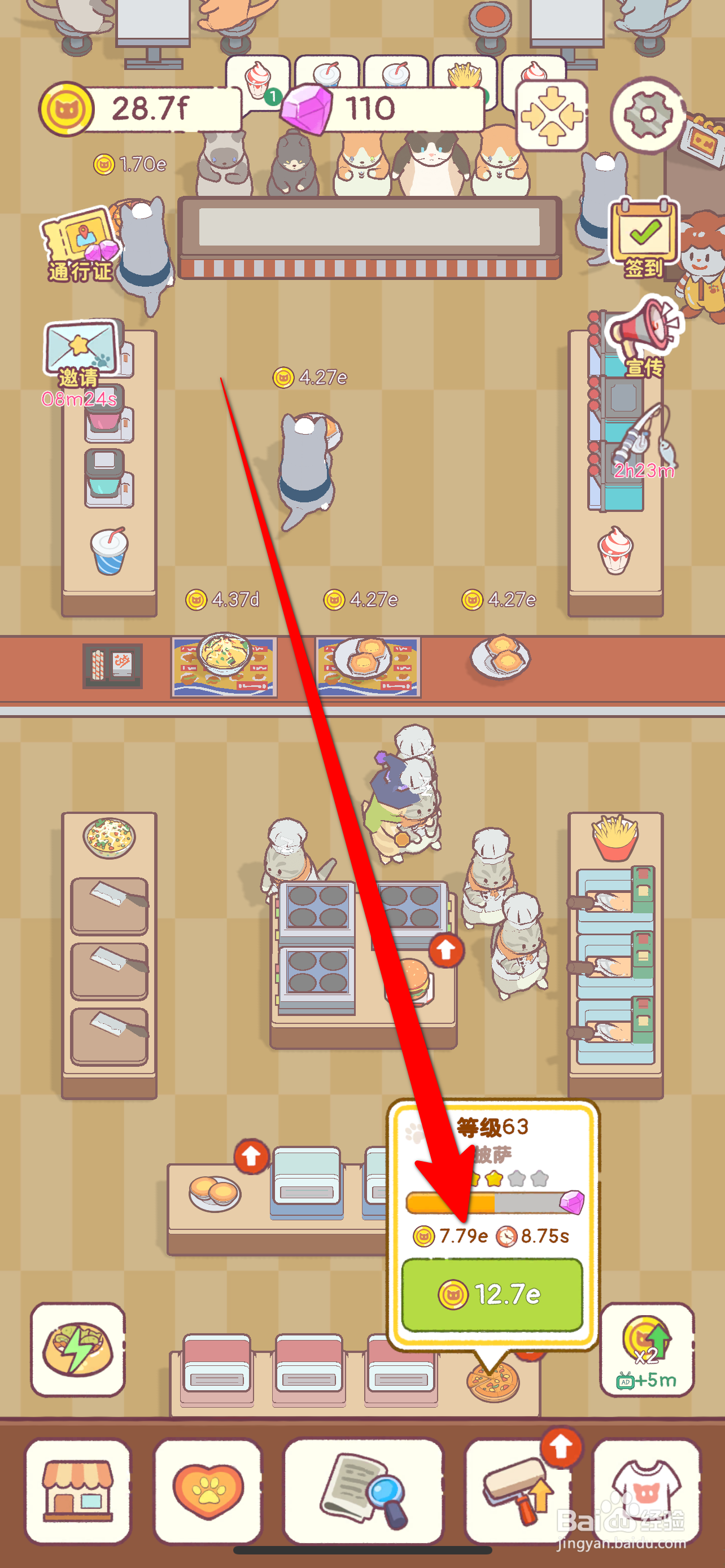 猫咪厨房怎么提高披萨价格X5