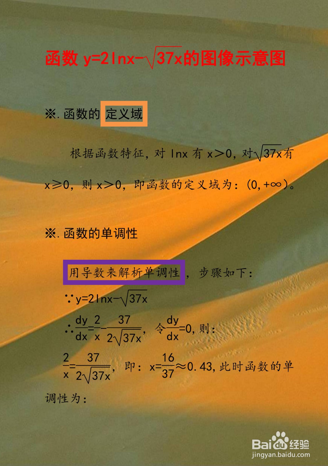 函数y=2lnx-√37x的图像示意图