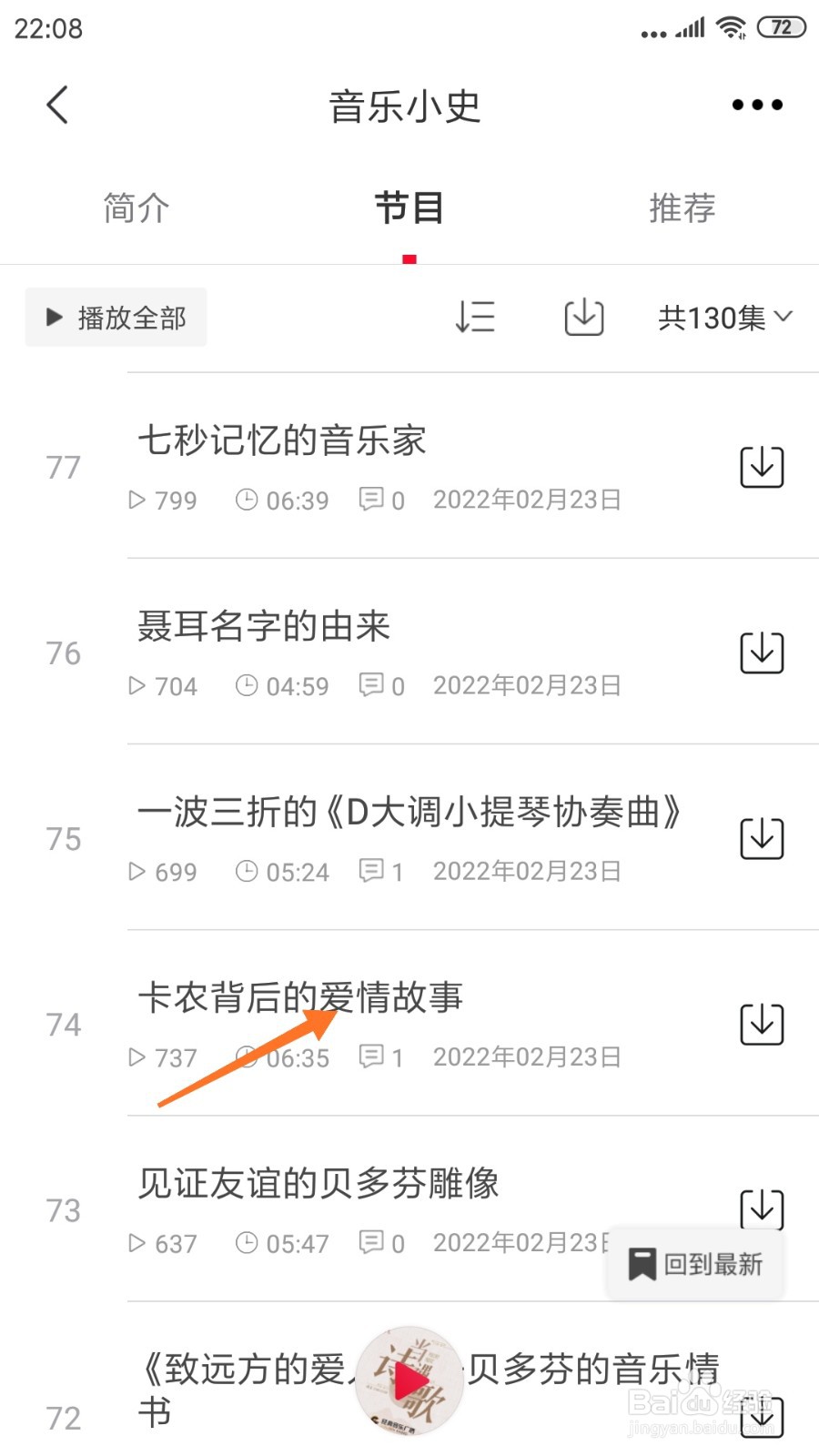 云听中怎么查看卡农背后的爱情故事
