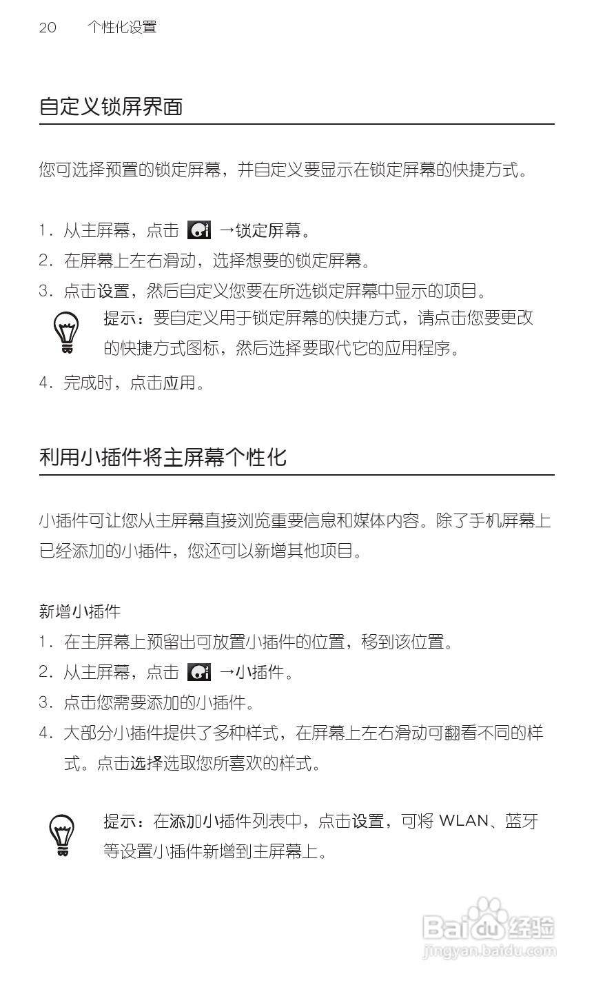 多普达HTC 灵感 Z710t(移动版)手机说明书:[4]