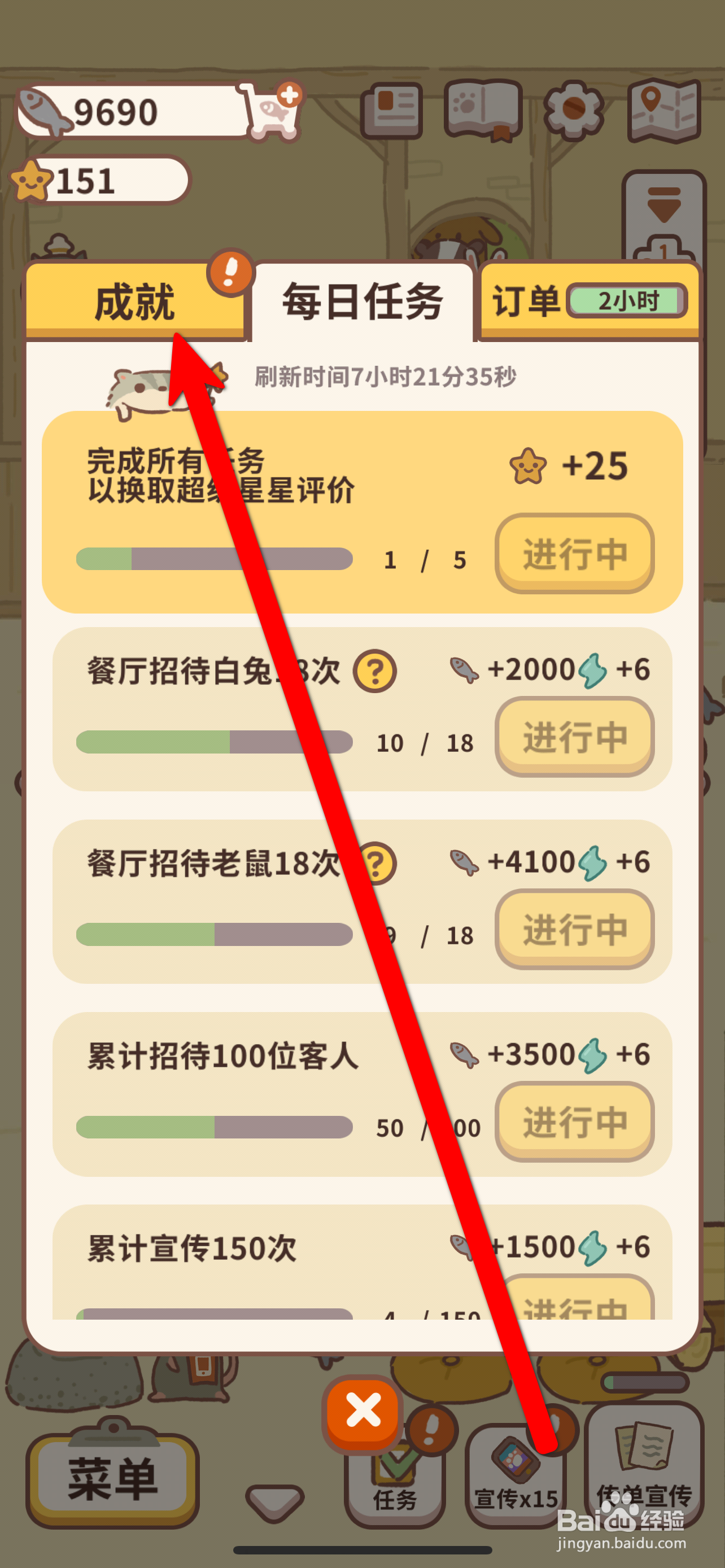 动物餐厅如何领取雇佣服务员吉吉的奖励