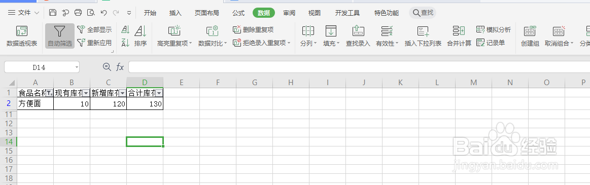 如何在wps中使用自动筛选功能