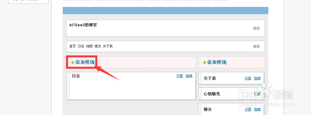 手把手教你如何给网易博客添加友情链接