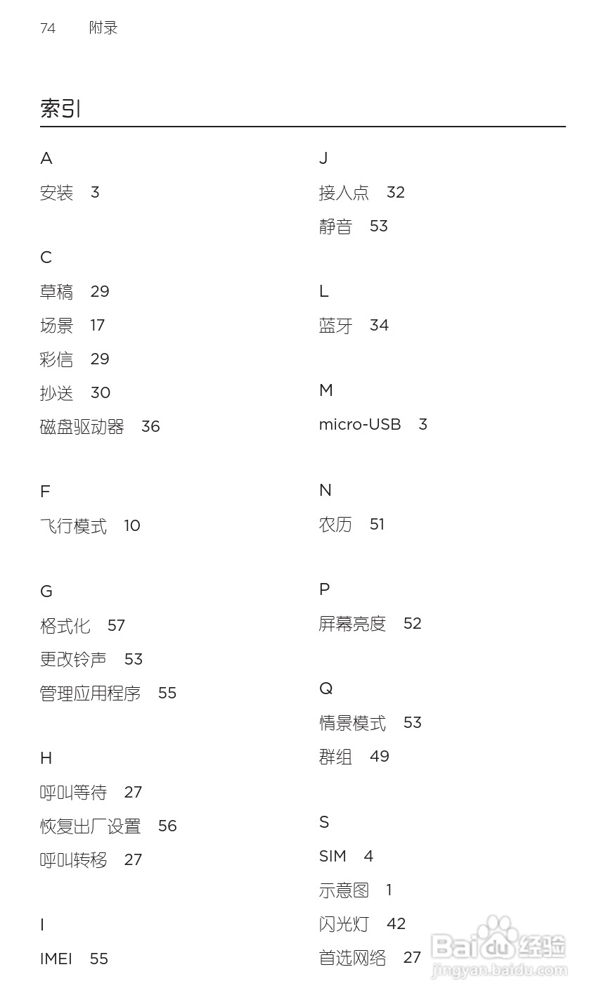 多普达HTC 双擎S Z510d手机说明书:[10]