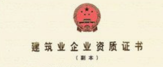 水电安装资质怎么办
