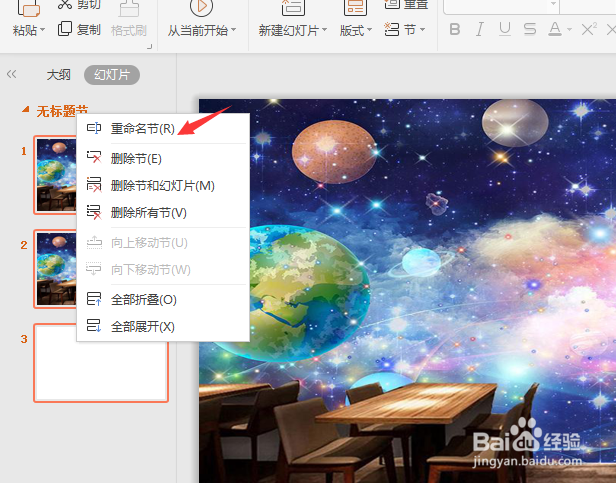 wps新增节怎样设置