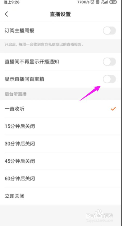 快手直播间百宝箱不见了怎么办?
