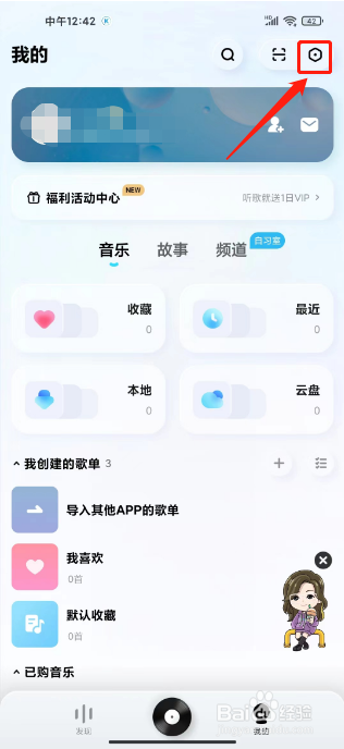 酷狗概念版怎么发布意见反馈