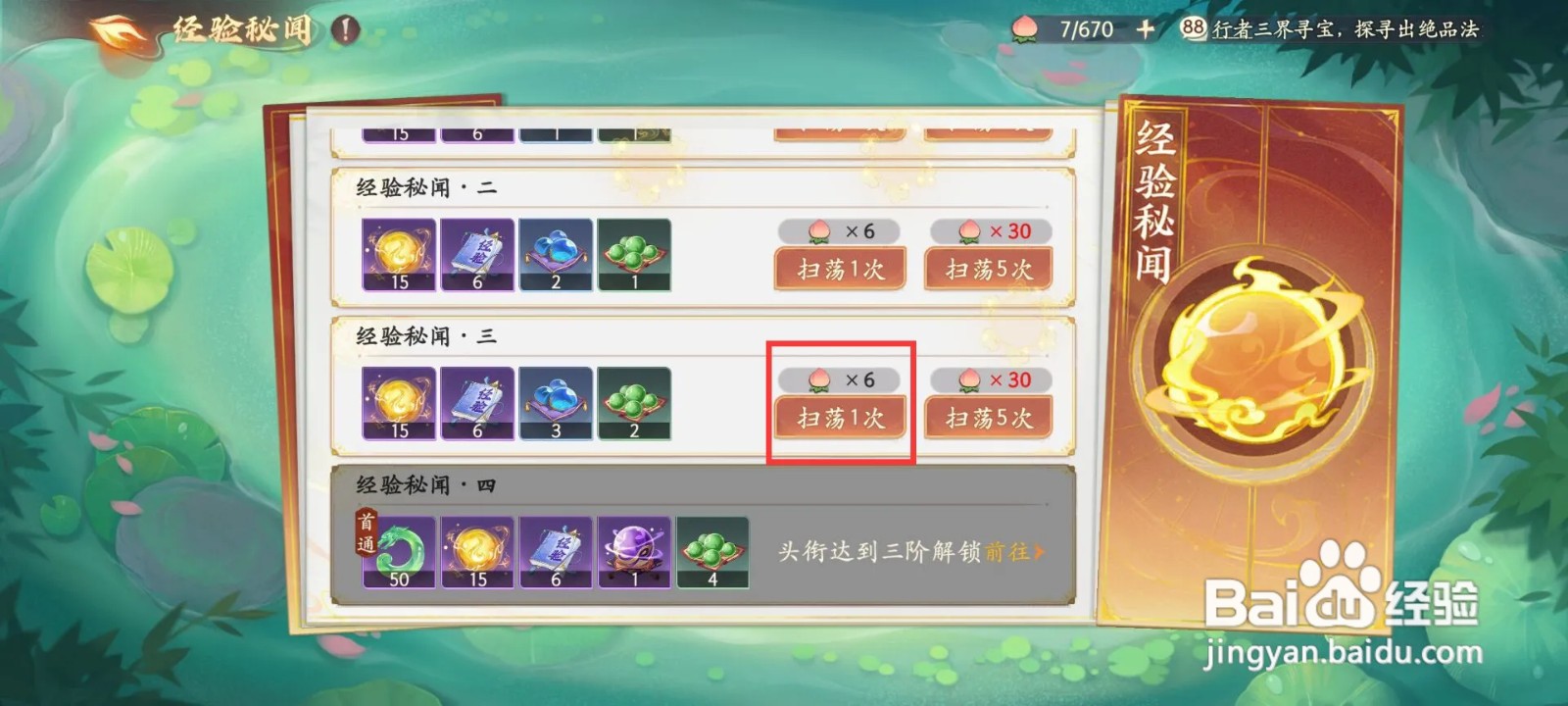 如何在西游笔绘西行挑战经验秘闻·三