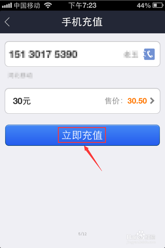 手机怎么用支付宝充话费