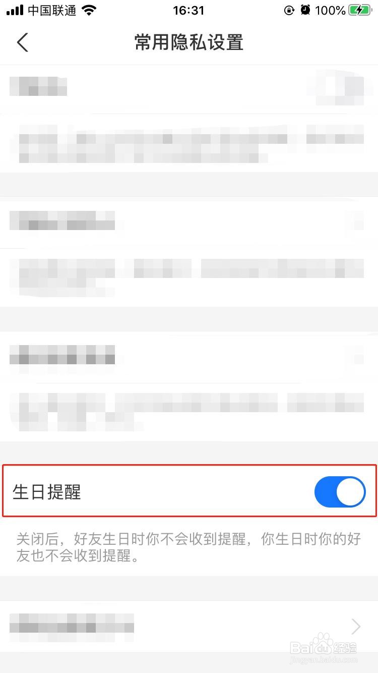 支付宝如何开启好友生日提醒