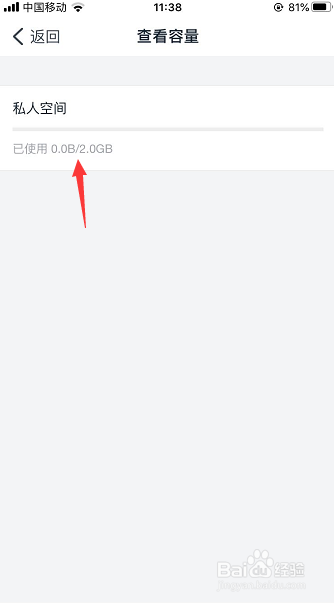 手机钉钉文档怎么查看容量