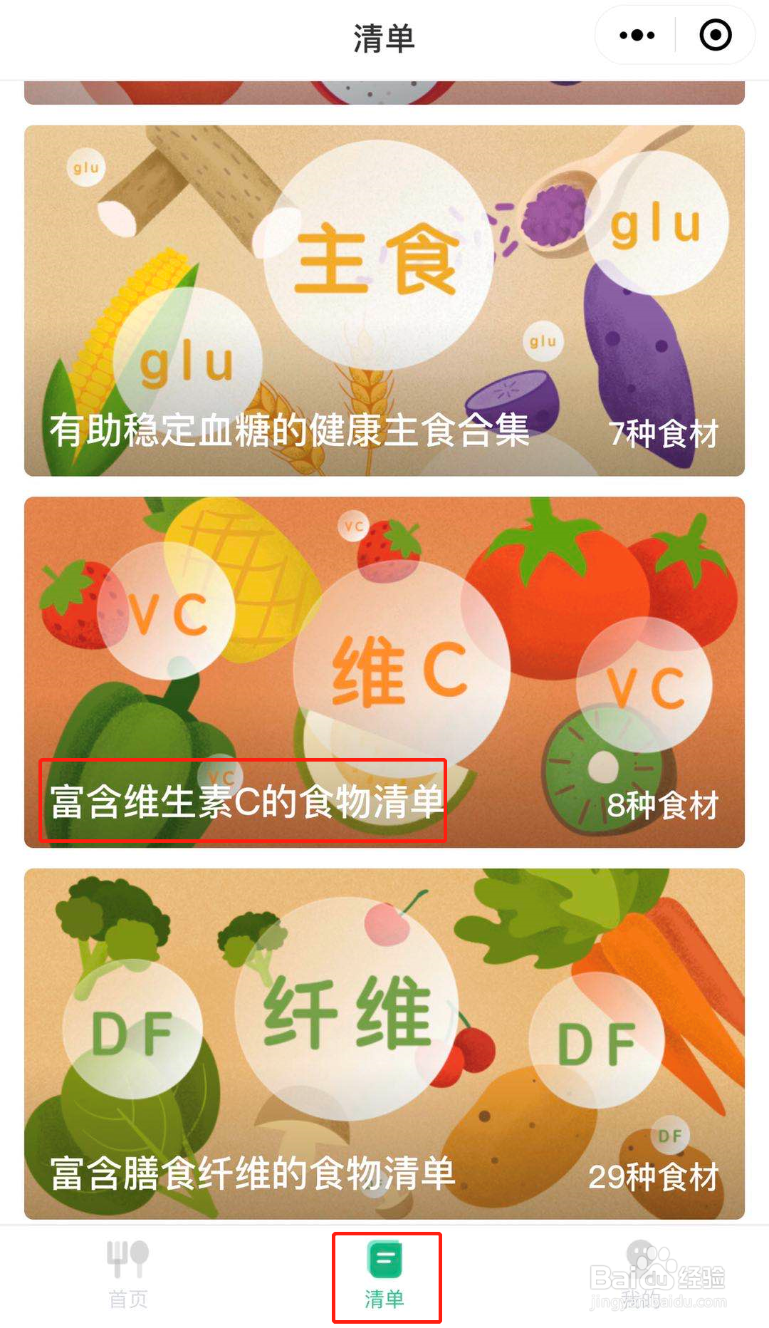 怎么找到富含维生素C的食材?