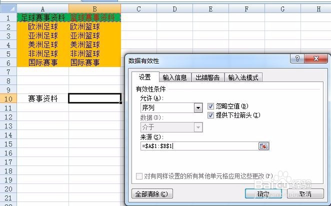 Excel中的下拉菜单制作方法