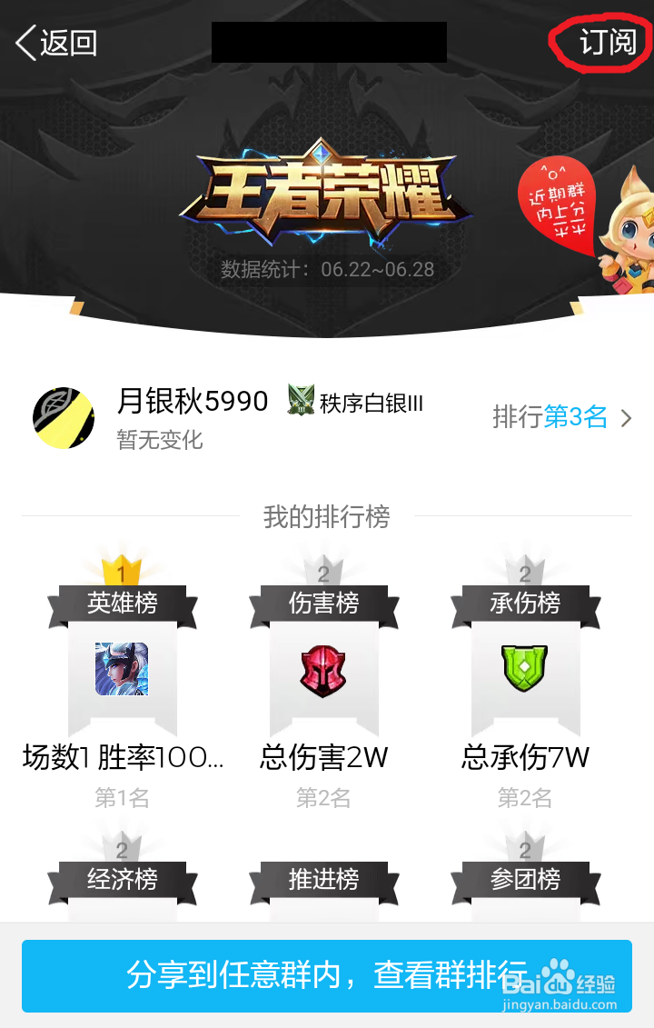 如何关闭QQ群中的王者排行