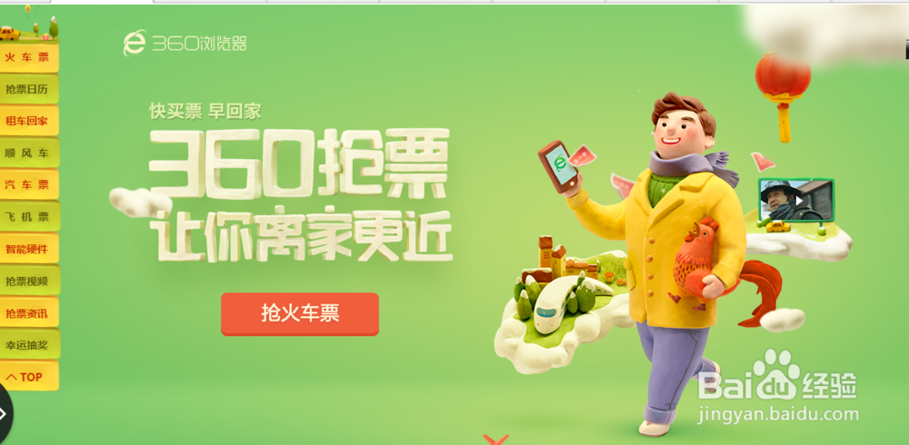 2016-2017的春运抢票技巧-之网络软件篇
