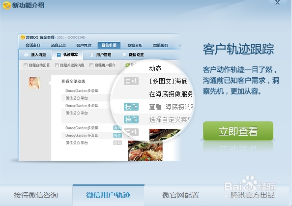 营销QQ微信版详细教程(含图文信息)