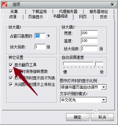 超星阅读器怎样隐藏翻页工具