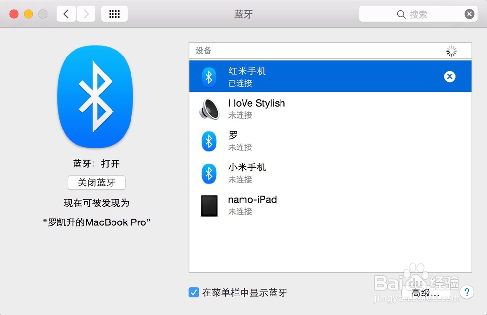 mac如何蓝牙连接手机并传送文件