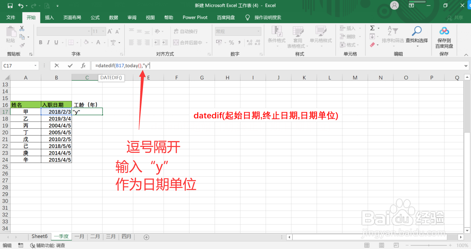 Excel中datedif函数怎么使用