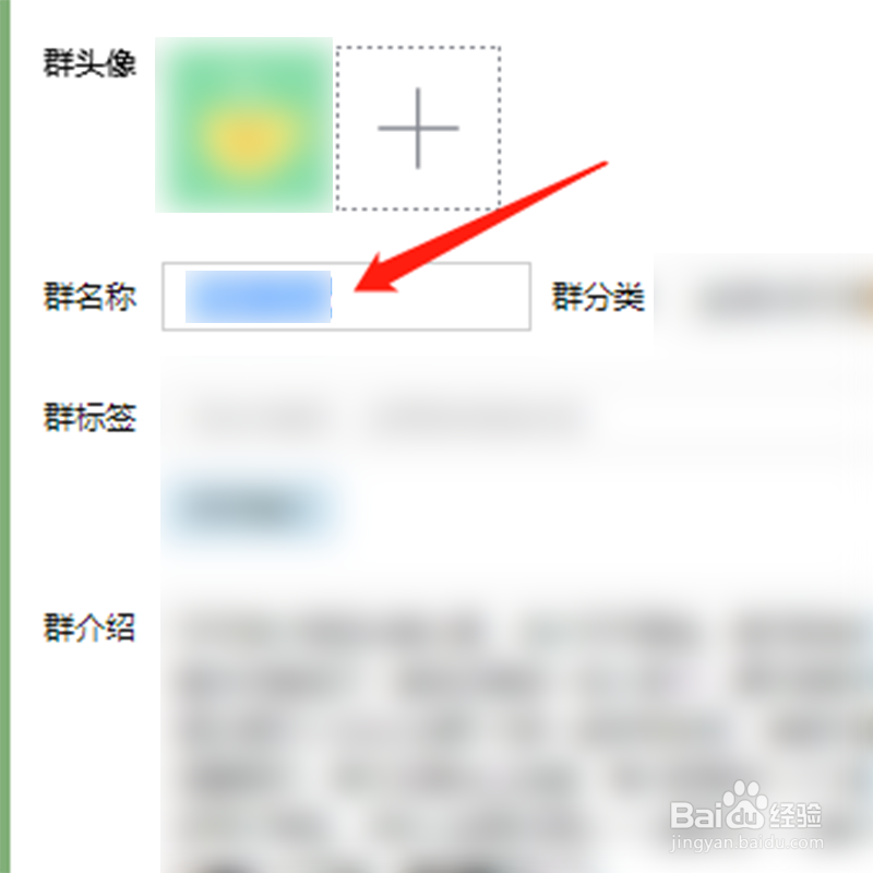如何更改QQ群聊名称