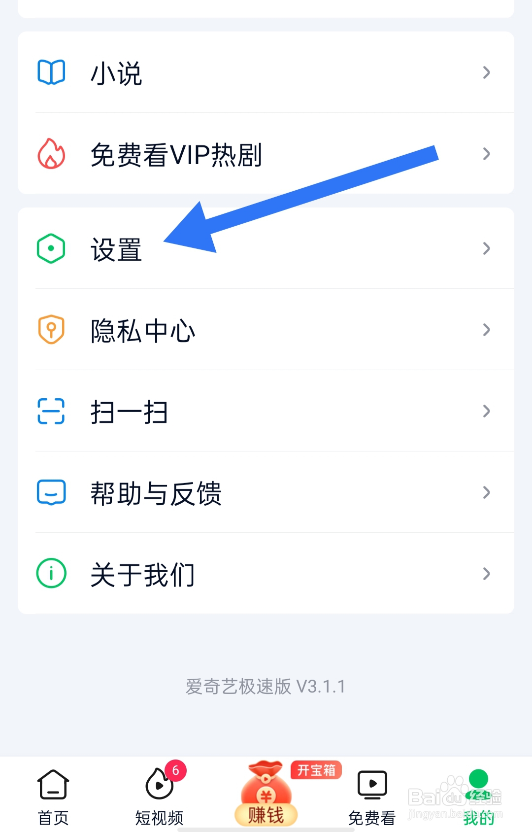 怎样打开爱奇艺极速版播放时启动硬件加速模式