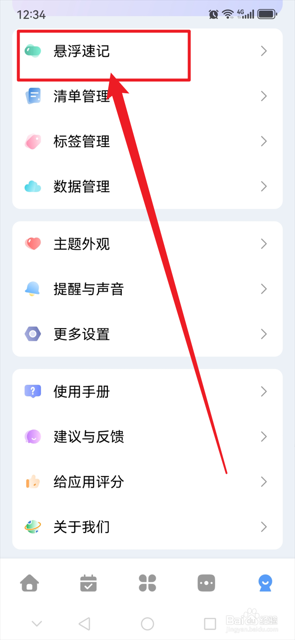 一木清单如何开启悬浮速记