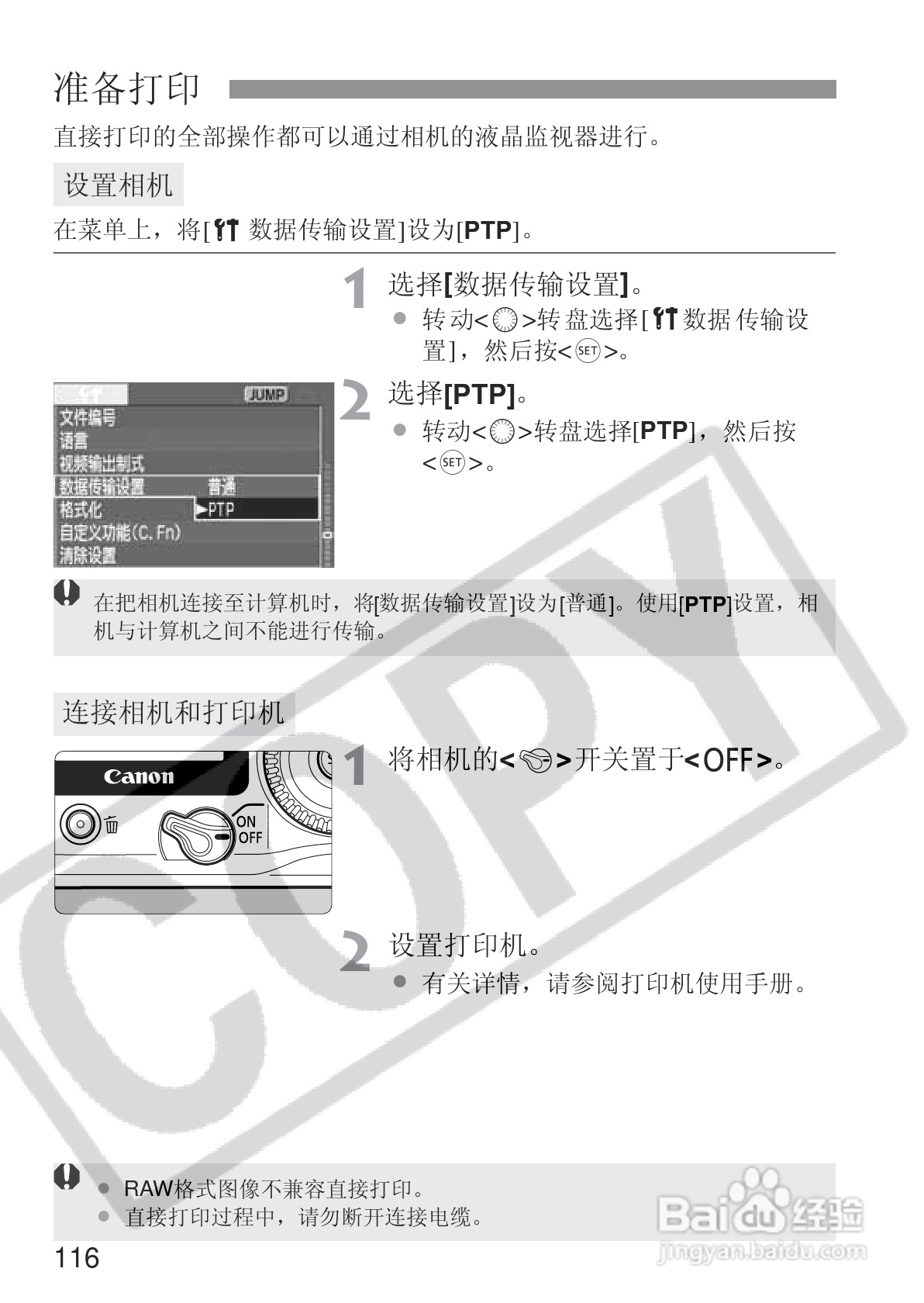 佳能EOS 20D数码相机使用说明书:[12]